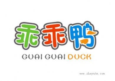 乖乖鸭 GUAI GUAI DUCK