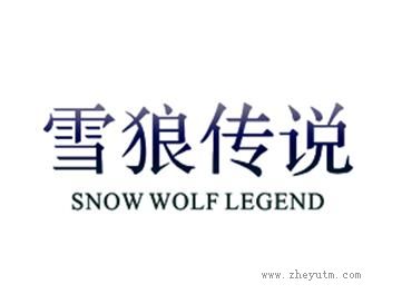 雪狼传说 SHOW WOLF LEGEND