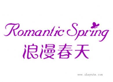 浪漫春天 ROMANTIC SPRING