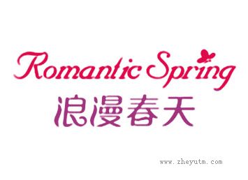浪漫春天 ROMANTIC SPRING