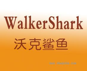 沃克鲨鱼 WALKER SHARK