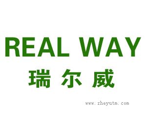 瑞尔威 REAL WAY