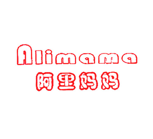 阿里妈妈