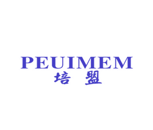 培盟 PEUIMEM