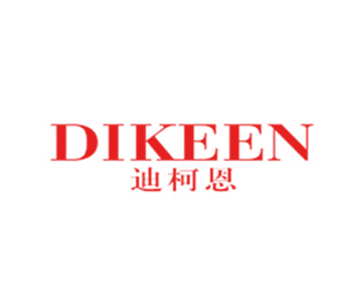 迪柯恩 DIKEEN