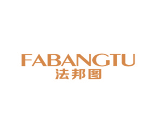 法邦图