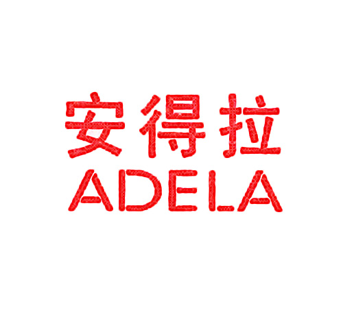  安得拉 ADELA