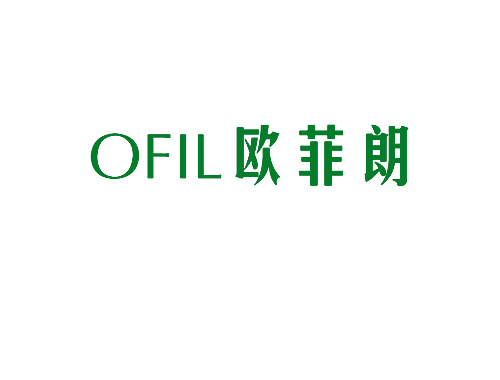 欧菲朗 OFIL