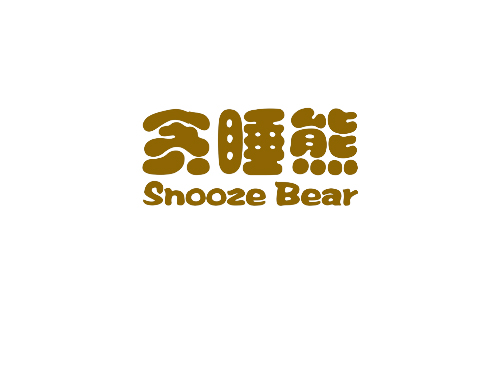 贪睡熊 SNOOZE BEAR