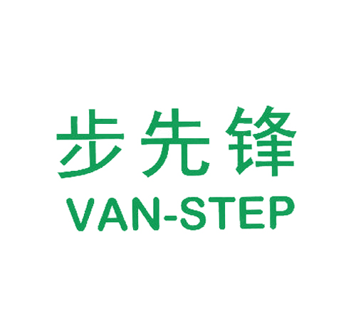 步先锋 VAN-STEP