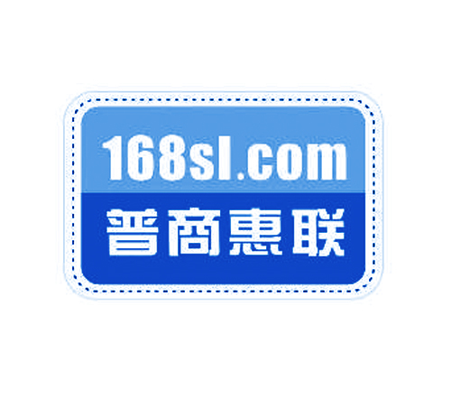 普商惠联 168SLCOM
