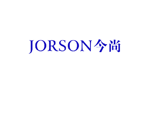 今尚 JORSON