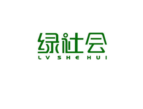绿社会 LVSHEHUI