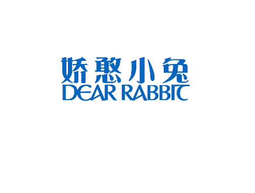 娇憨小兔 DEAR RABBIT