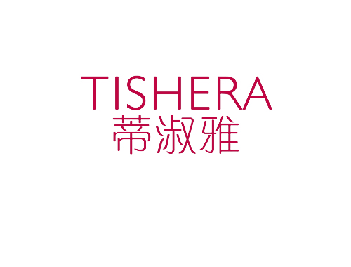 蒂淑雅 TISHERA