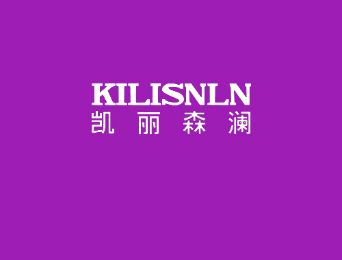 凯丽森澜 KILISNLN