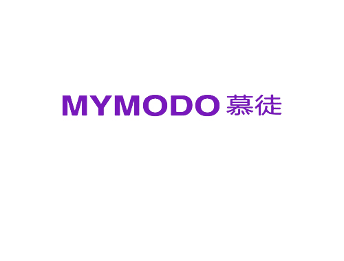 慕徒 MYMODO