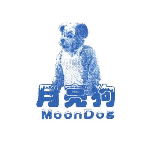 月亮狗;MOONDOG