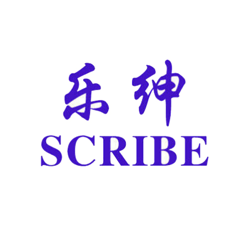 乐绅;SCRIBE