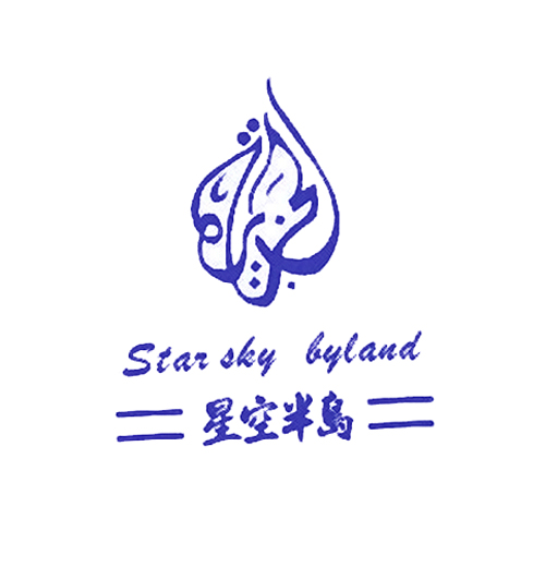 星空半岛;STARSKY BYLAND;STAR SKY BYLAND