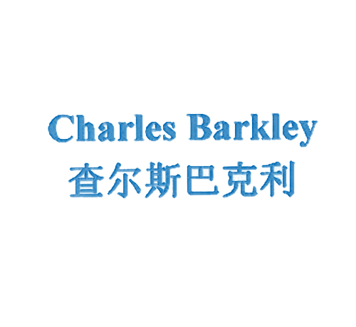 查尔斯巴克利