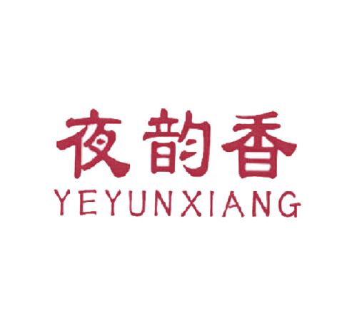 夜韵香