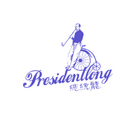 总统龙;PRESIDENTLONG