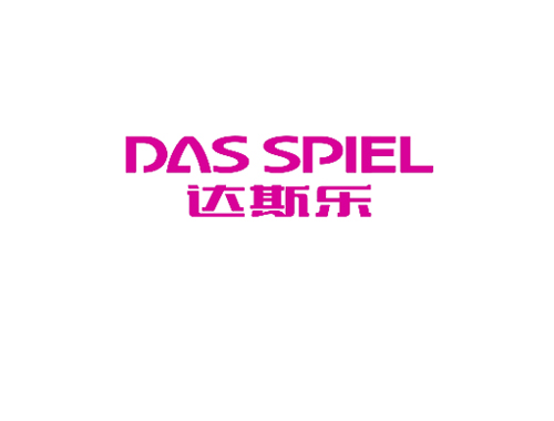 达斯乐 DAS SPIEL