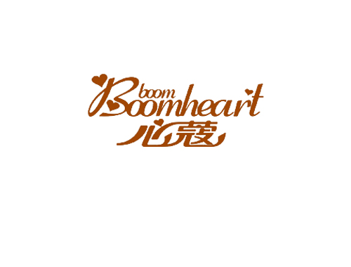 心蔻 BOOM BOOMHEART