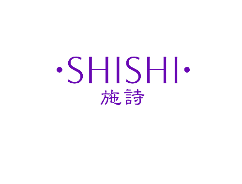 施诗 &middot;SHI SHI&middot;
