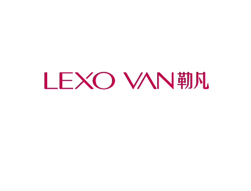 勒凡 LEXO VAN