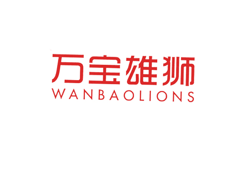 万宝雄狮 WANBAOLIONS