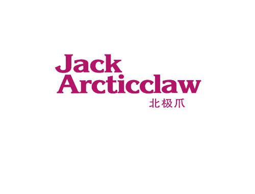 北极爪 JACK ARCTICCLAW