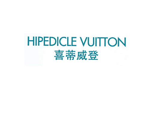喜蒂威登 HIPEDICLE VUITTON