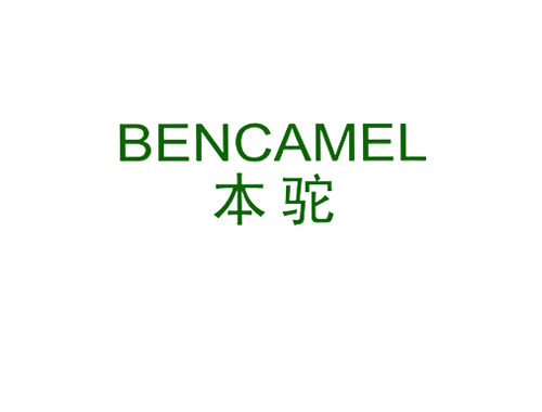 本驼;BENCAMEL