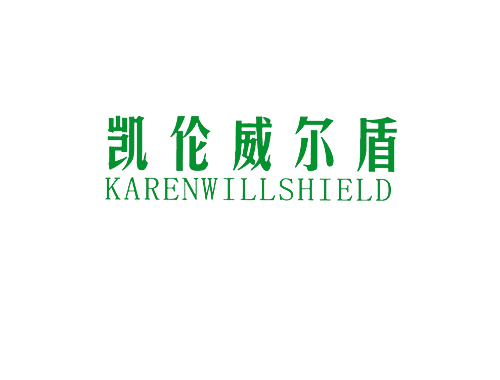 凯伦威尔盾 KARENWILLSHIELD