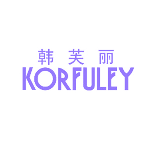  韩芙丽 KORFULEY