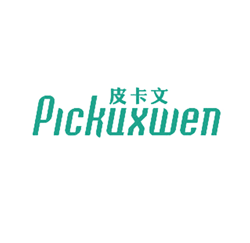  皮卡文 PICKUXWEN