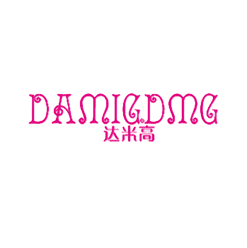  达米高 DAMIG.DMG