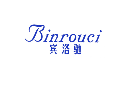 宾洛驰 BINROUCI