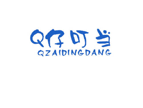 Q仔叮当 QZAIDINGDANG