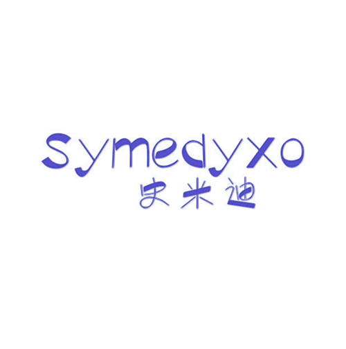 史米迪 SYMEDYXO