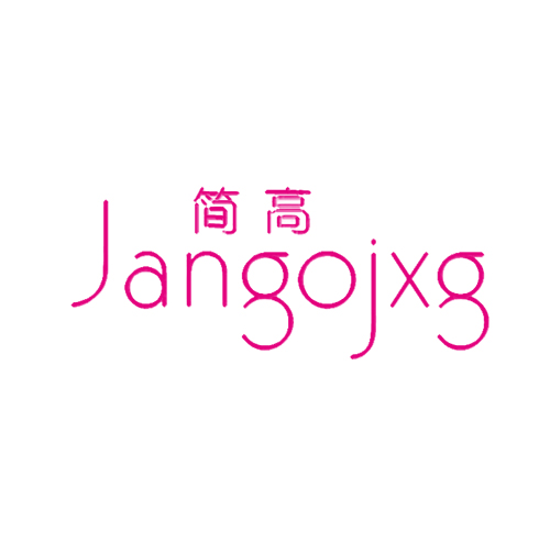 简高 JANGOJXG