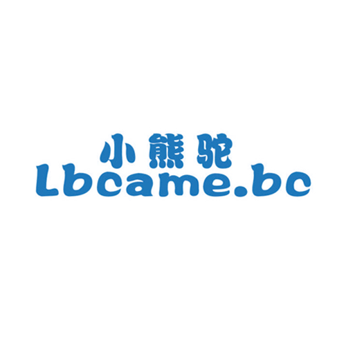 小熊驼 LBCAME.BC