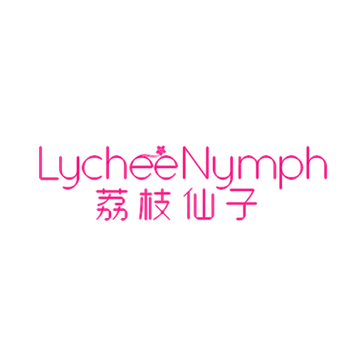  荔枝仙子 LYCHEE NYMPH