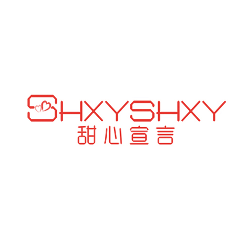 甜心宣言 SHXYSHXY