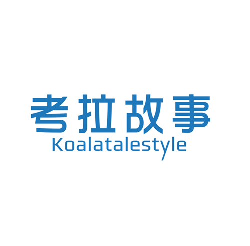 考拉故事 KOALATALESTYLE