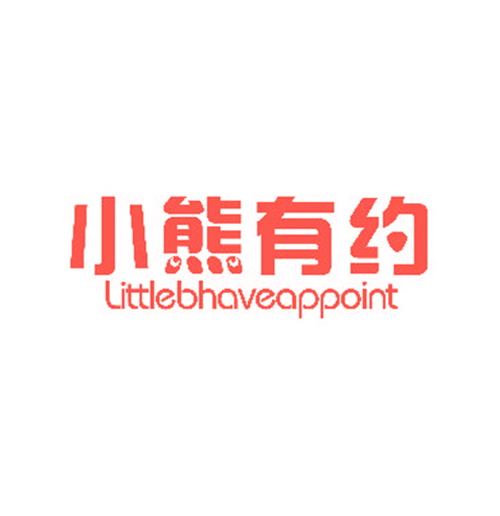 小熊有约 LITTLEBHAVEAPPOINT