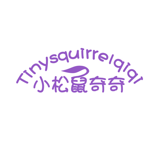 小松鼠奇奇 TINYSQUIRRELQIQI