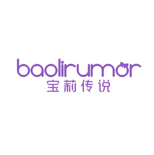 宝莉传说 BAOLIRUMOR